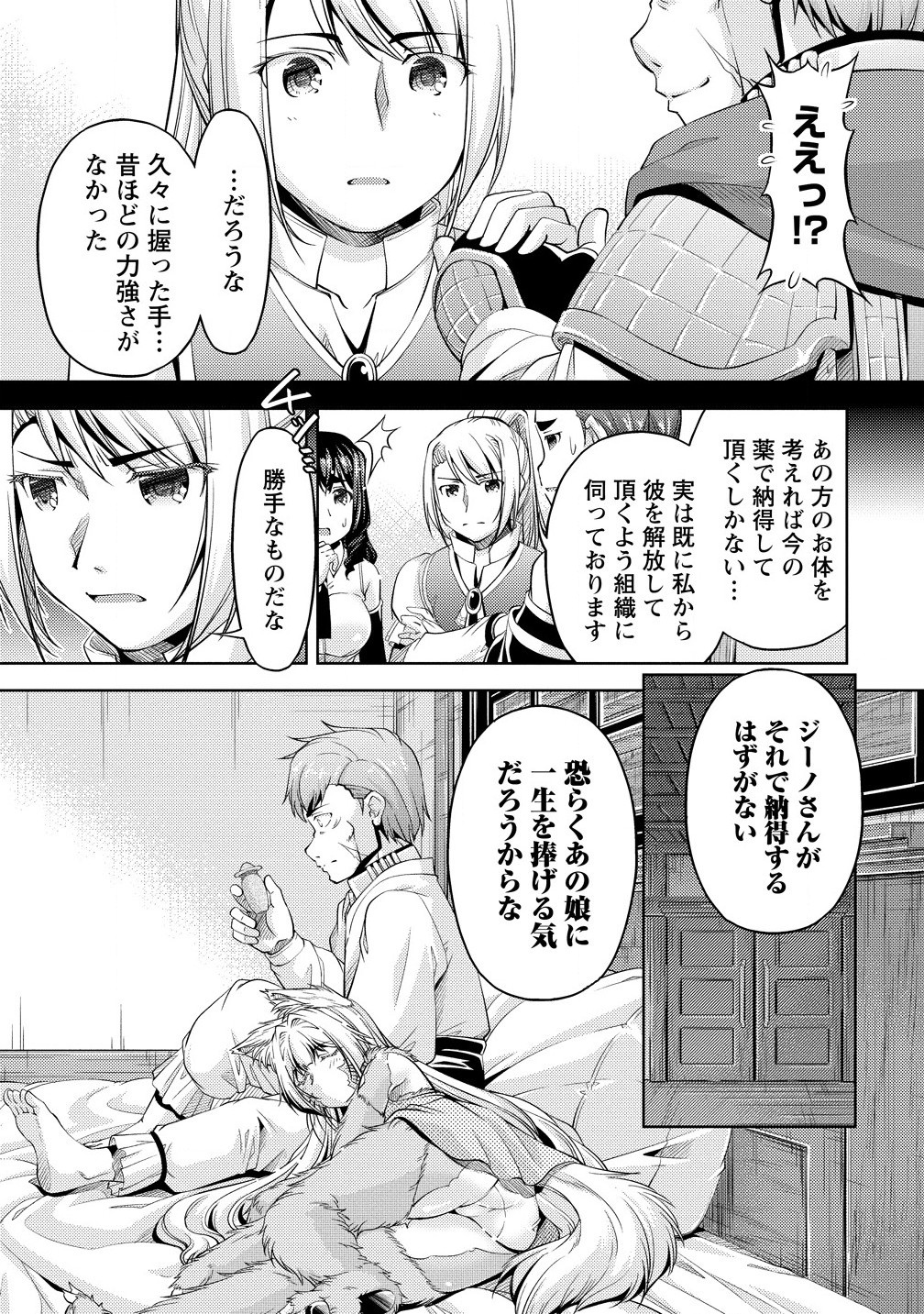 Shoshin Shana Veteran Chunen Bokensha To Sei Dorei No Kitsune Mimi Shojo - Chapter 19.1 - Page 13